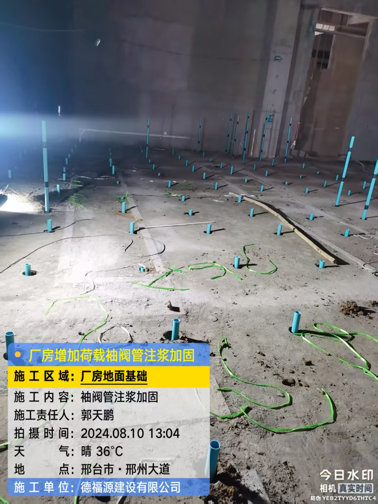 肇源袖阀管注浆施工